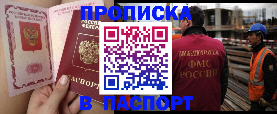 временная регистрация для всех в Мичуринске